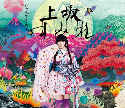 上坂すみれ「パララックス・ビュー」初回限定盤ジャケット