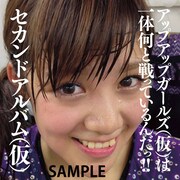 アップアップガールズ(仮)「セカンドアルバム(仮)」佐藤綾乃差し替えジャケット