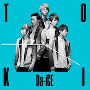 Da-iCE「TOKI」初回限定盤ジャケット