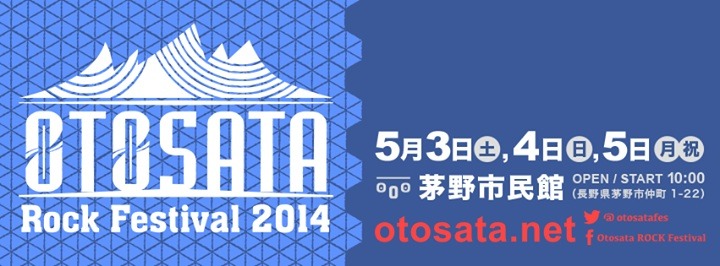 「OTOSATA Rock Festival 2014」告知バナー