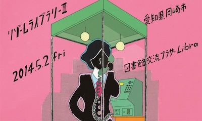 「リゾームライブラリーIII」メインビジュアル