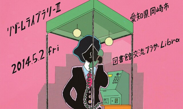 「リゾームライブラリーIII」メインビジュアル