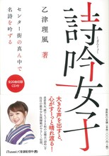 乙津理風「詩吟女子 センター街の真ん中で名詩を吟ずる」表紙