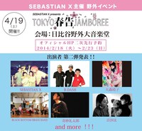 「SEBASTIAN X presents “TOKYO春告ジャンボリー2014”」出演アーティスト第2弾告知
