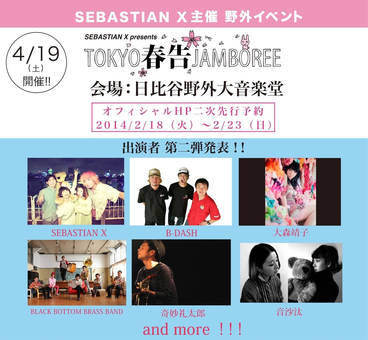 「SEBASTIAN X presents “TOKYO春告ジャンボリー2014”」出演アーティスト第2弾告知
