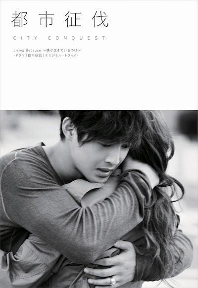 キム・ヒョンジュン / I.D「Living Because ～僕が生きているのは～ - ドラマ『都市征伐』オリジナル・トラック-」ジャケット