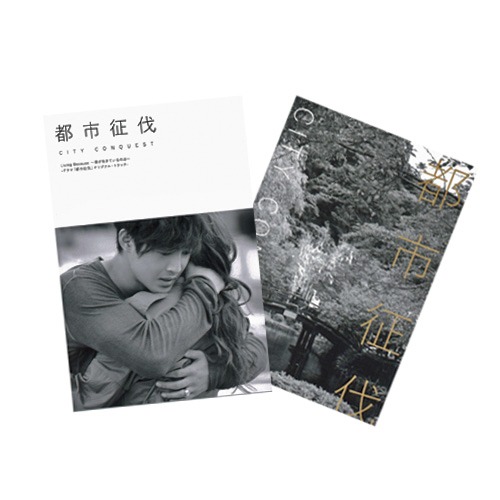 キム・ヒョンジュン / I.D「Living Because ～僕が生きているのは～ - ドラマ『都市征伐』オリジナル・トラック-」ブックレット