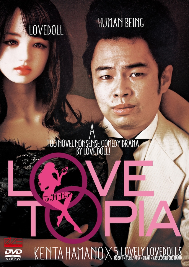 「LOVETOPIA（ラブトピア）完全版 上巻」ジャケット