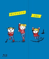 aiko「ポップとロック」Blu-rayジャケット