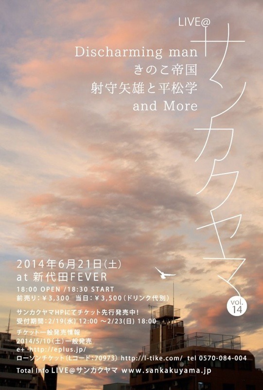 「LIVE＠サンカクヤマ vol.14」フライヤー