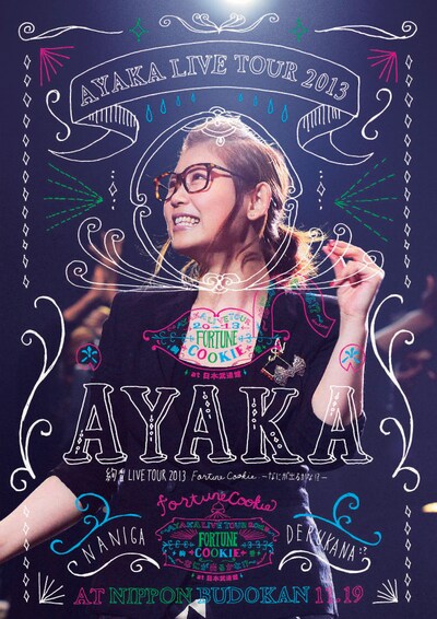 絢香「LIVE TOUR 2013 Fortune Cookie～なにが出るかな!?～」配信ジャケット