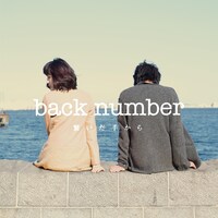 back number「繋いだ手から」通常盤ジャケット