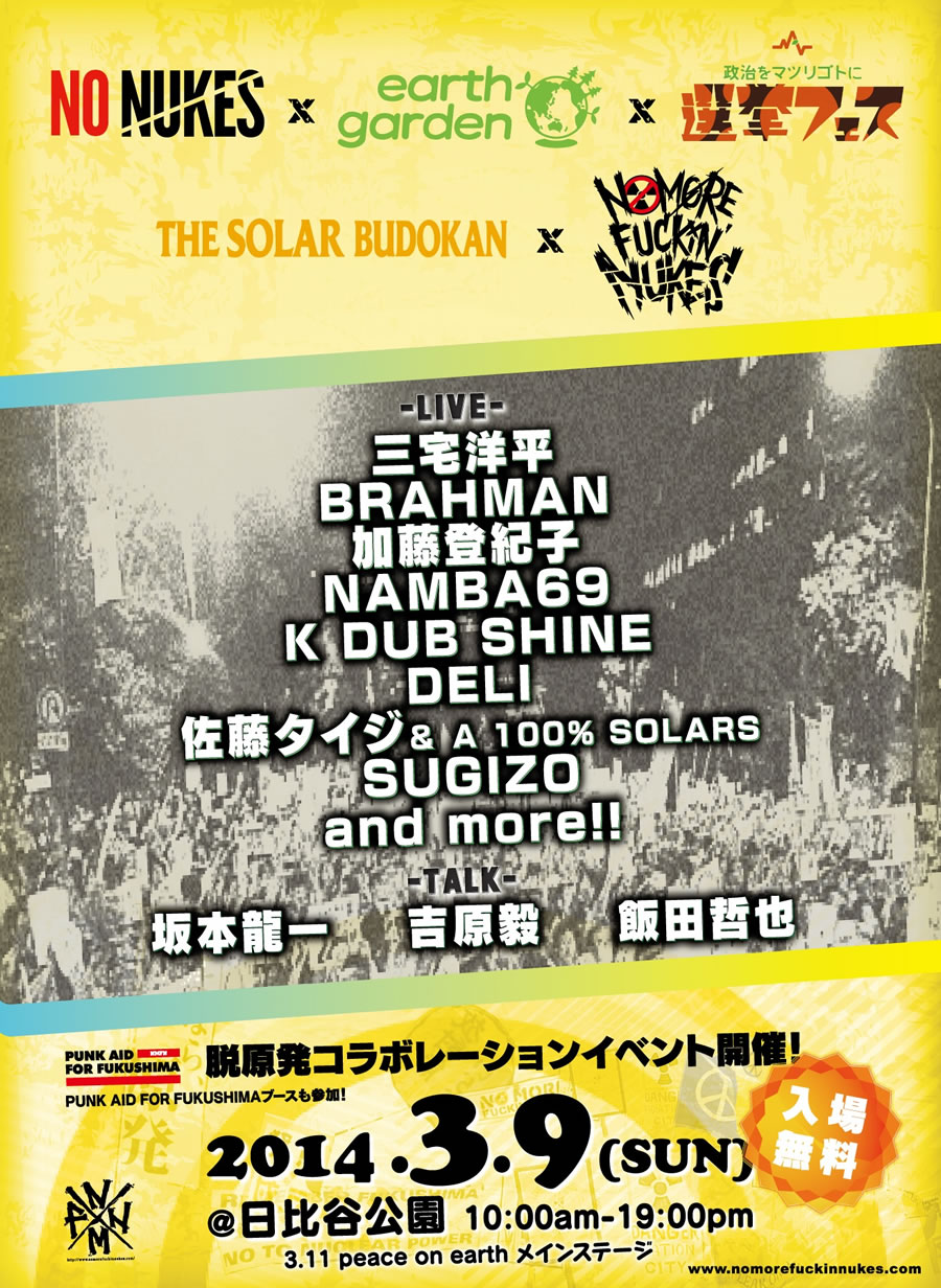 「NO NUKES × earth garden × 選挙フェス × THE SOLAR BUDOKAN × NO MORE FUCKIN' NUKES」フライヤー