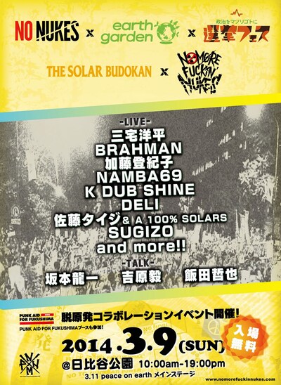 「NO NUKES × earth garden × 選挙フェス × THE SOLAR BUDOKAN × NO MORE FUCKIN' NUKES」フライヤー