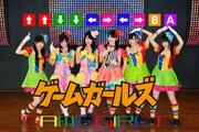 ゲームガールズ