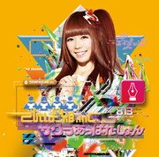 でんぱ組.inc「サクラあっぱれーしょん」成瀬瑛美盤ジャケット