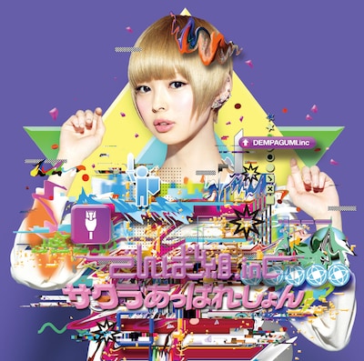 でんぱ組.inc「サクラあっぱれーしょん」最上もが盤ジャケット