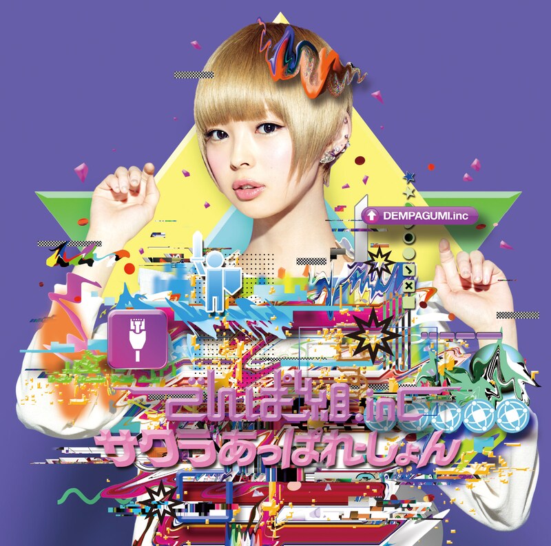 でんぱ組.inc「サクラあっぱれーしょん」最上もが盤ジャケット