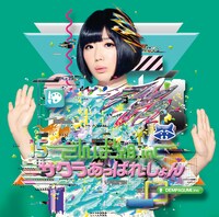 でんぱ組.inc「サクラあっぱれーしょん」夢眠ねむ盤ジャケット