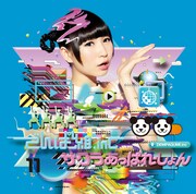 でんぱ組.inc「サクラあっぱれーしょん」藤咲彩音盤ジャケット