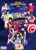 昨日3月5日にリリースされたライブDVD「私立恵比寿中学 年忘れ大学芸会2013 エビ中のスター・コンダクター」ジャケット。