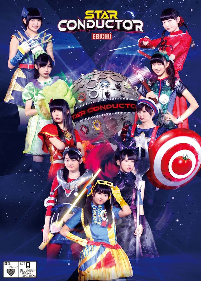 昨日3月5日にリリースされたライブDVD「私立恵比寿中学 年忘れ大学芸会2013 エビ中のスター・コンダクター」ジャケット。