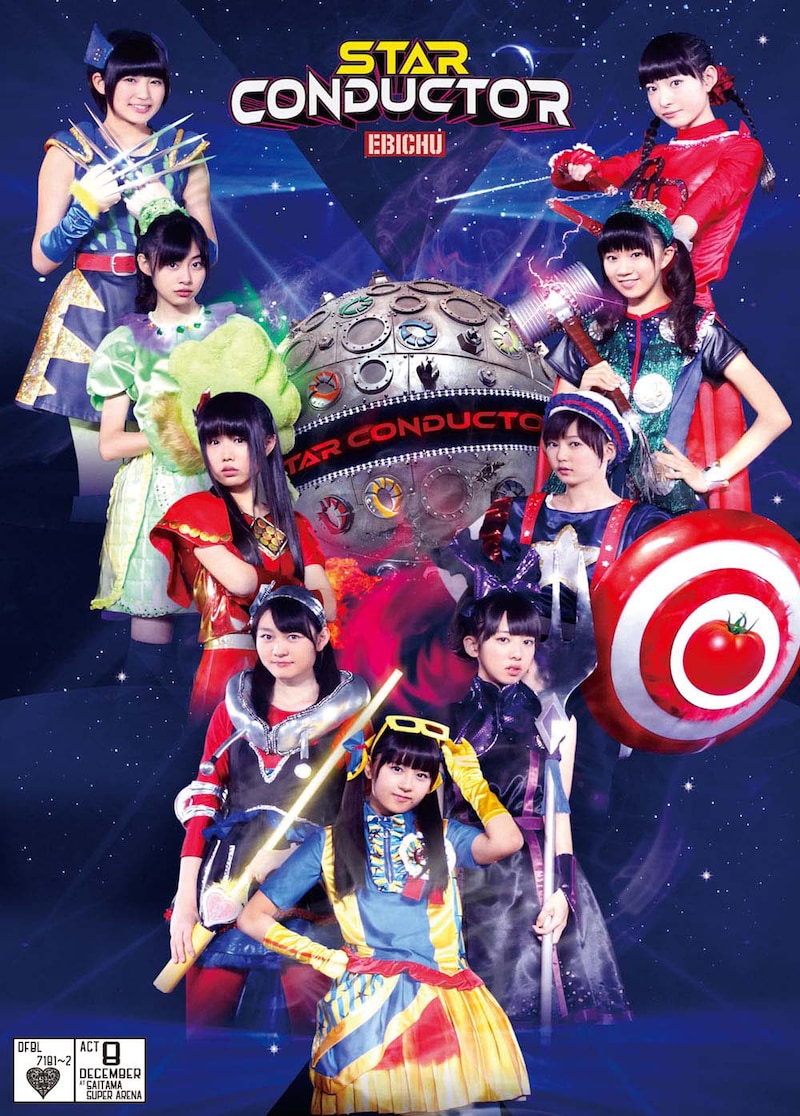 昨日3月5日にリリースされたライブDVD「私立恵比寿中学 年忘れ大学芸会2013 エビ中のスター・コンダクター」ジャケット。