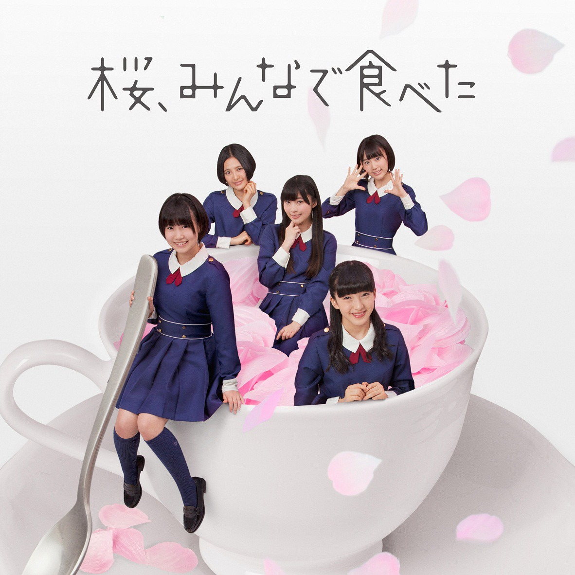 HKT48「桜、みんなで食べた」劇場盤ジャケット