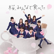 HKT48「桜、みんなで食べた」Type-Aジャケット