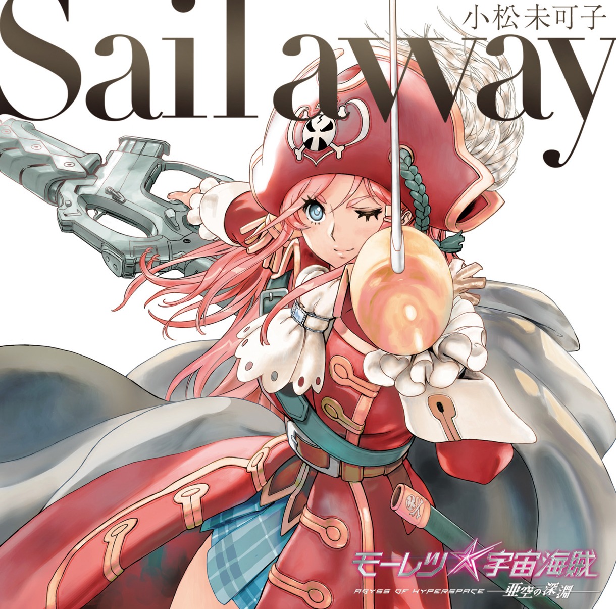 小松未可子「Sail away」アニメ盤ジャケット
