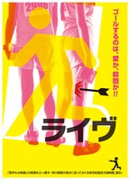 映画「ライヴ」フライヤー