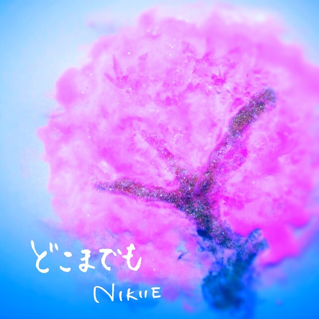 NIKIIE「どこまでも」配信ジャケット