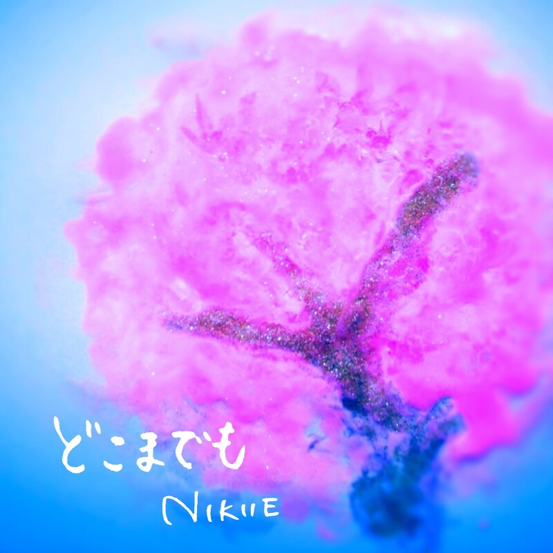 NIKIIE「どこまでも」配信ジャケット