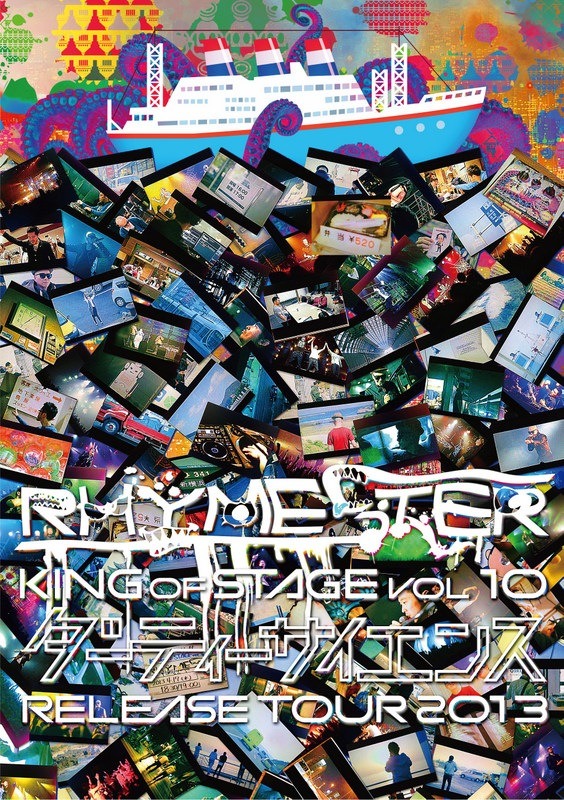 RHYMESTER「KING OF STAGE VOL. 10 ダーティーサイエンス RELEASE TOUR 2013」ジャケット