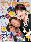 さまぁ～ず×大橋アナが表紙、TVブロスでテレ東特番を特集