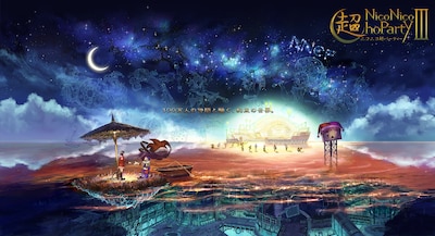 「ニコニコ超パーティーIII」キービジュアル