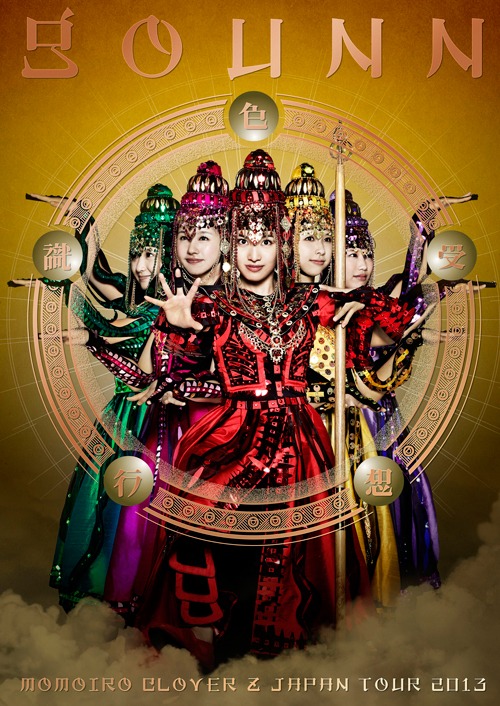 ももいろクローバーZ「ももいろクローバーZ JAPAN TOUR 2013『GOUNN』」DVD盤ジャケット