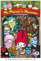 「My Melody in Akazukin ～マイメロディの不思議な大冒険～」ビジュアル