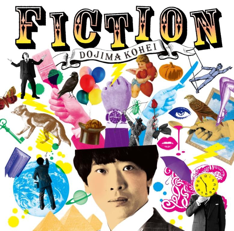 堂島孝平「フィクション」ジャケット