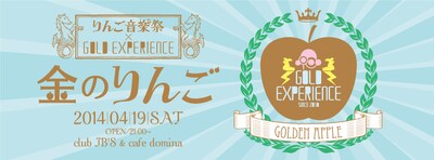 「りんご音楽祭 × GOLD EXPERIENCE presents『金のりんご』」メインビジュアル