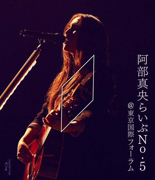 阿部真央「阿部真央らいぶNo.5＠東京国際フォーラム」Blu-rayジャケット