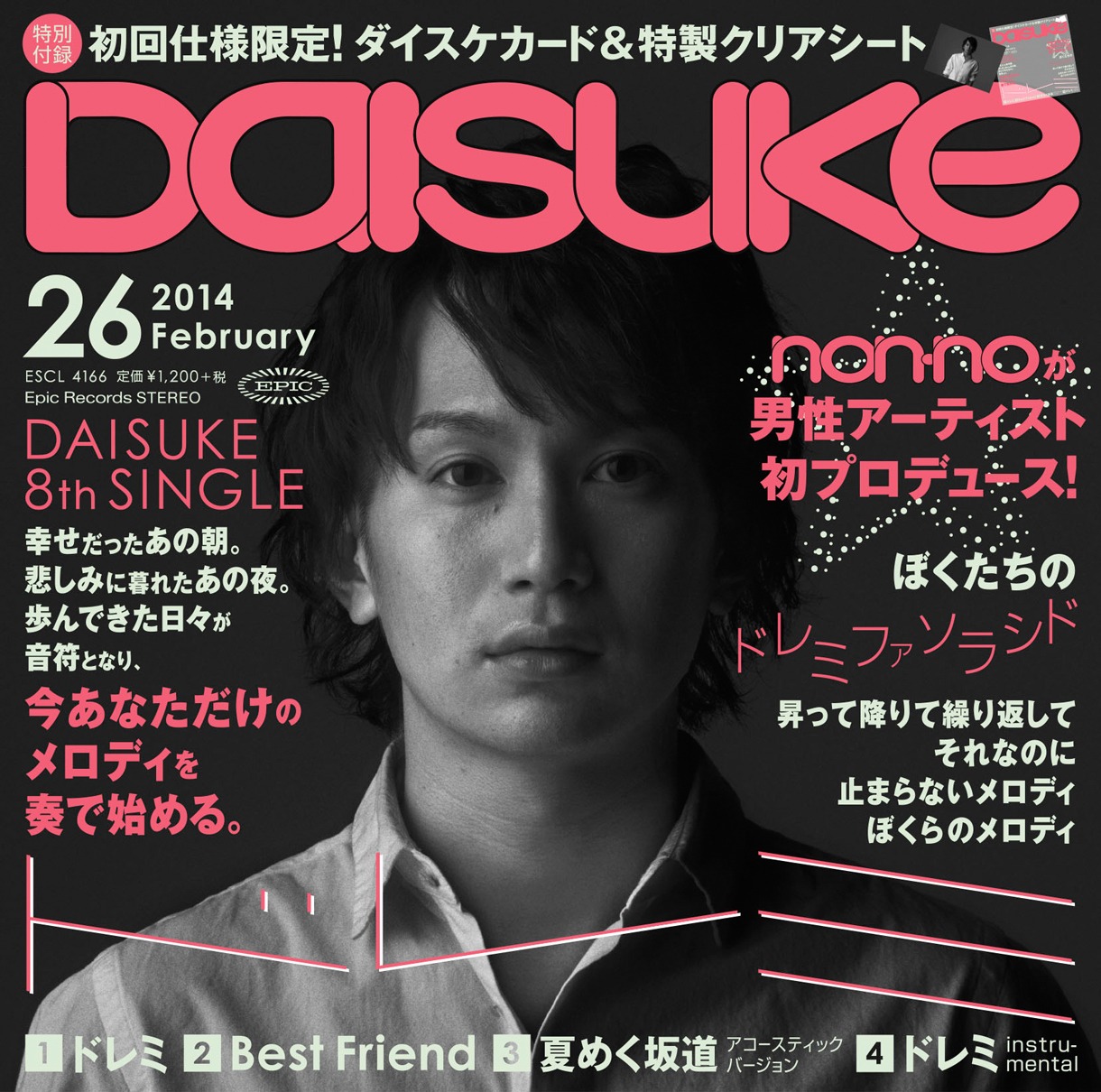 ダイスケ「ドレミ」（初回限定盤）