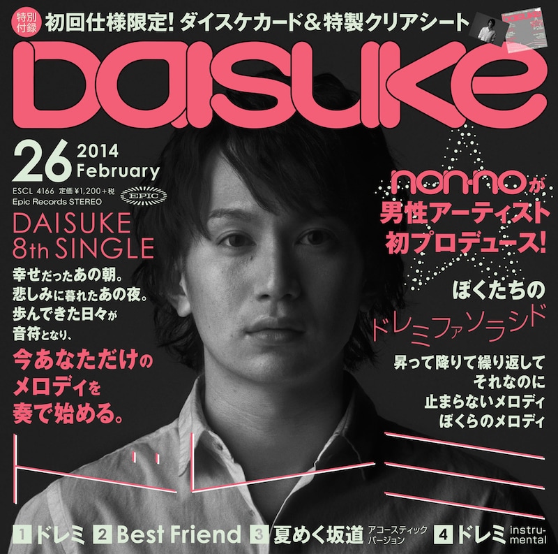 ダイスケ「ドレミ」(初回限定盤)