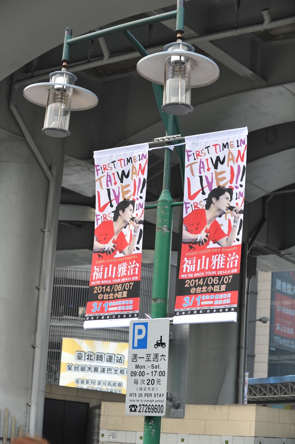 福山雅治の垂れ幕が吊られた台湾の電柱。