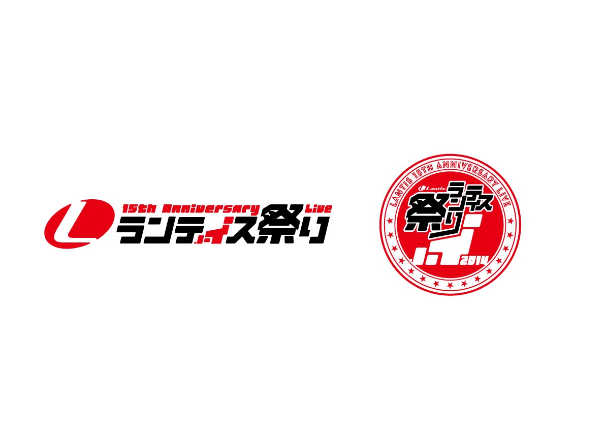 「15th Anniversary Live ランティス祭り 2014」ロゴ