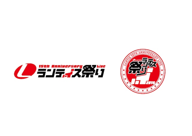 「15th Anniversary Live ランティス祭り 2014」ロゴ