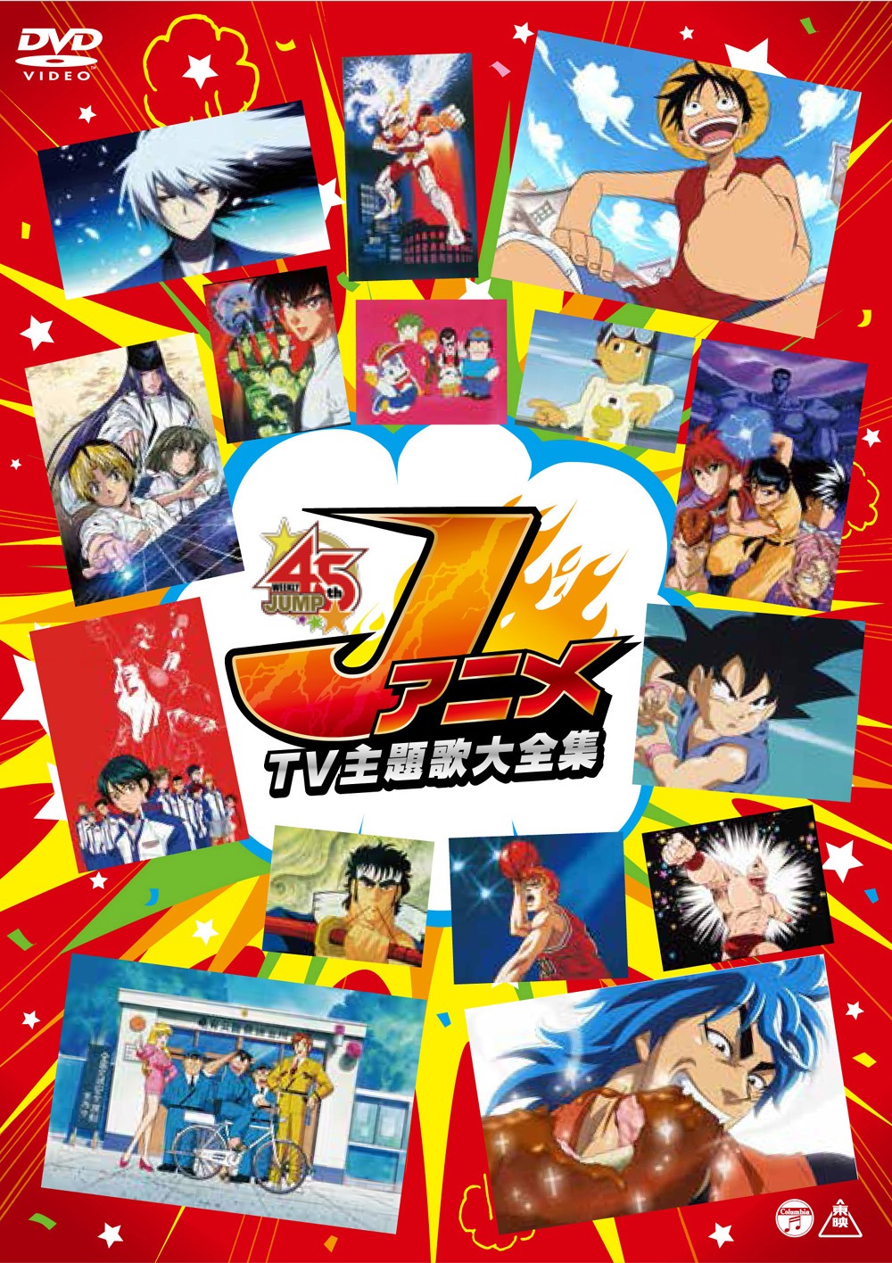 V.A.「JアニメTV主題歌大全集」ジャケット (c)吉沢やすみ / オフィス安井・TMS (c)秋本治・アトリエびーだま / 集英社・ADK (c)ゆでたまご・東映アニメーション (c)鳥山明 / 集英社・東映アニメーション (c)バードスタジオ / 集英社・東映アニメーション (c)バードスタジオ / 集英社・フジテレビ・東映アニメーション (c)宮下あきら / 集英社・東映アニメーション (c)車田正美 / 集英社・東映アニメーション (c)井上雄彦・アイティープランニング・東映アニメーション 原作 / 冨樫義博「幽☆遊☆白書」(集英社「ジャンプコミックス」刊) (c)Yoshihiro Togashi 1990年-1994年 (c)ぴえろ / 集英社 (c)真倉翔・岡野剛 / 集英社・東映アニメーション (c)尾田栄一郎 / 集英社・フジテレビ・東映アニメーション (c)ほったゆみ・HMC・小畑健・ノエル / 集英社・テレビ東京・電通・ぴえろ (c)許斐剛TK WORKS / 集英社・テレビ東京・NAS (c)椎橋寛 / 集英社・奴良組 (c)島袋光年 / 集英社・フジテレビ・東映アニメーション