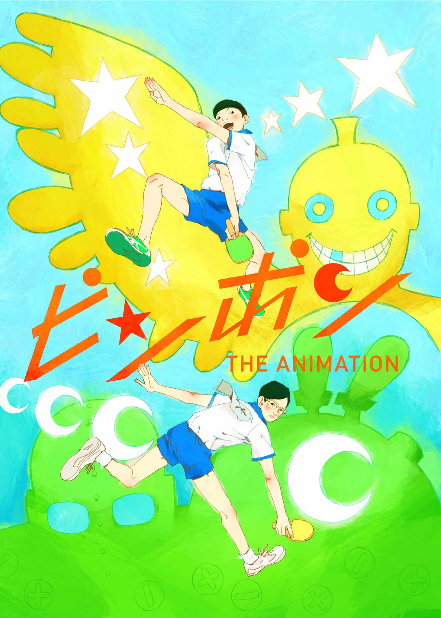 「ピンポン」キービジュアル  (c)松本大洋・小学館 / アニメ「ピンポン」製作委員会