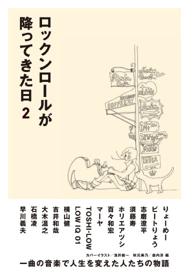 「ロックンロールが降ってきた日2」表紙