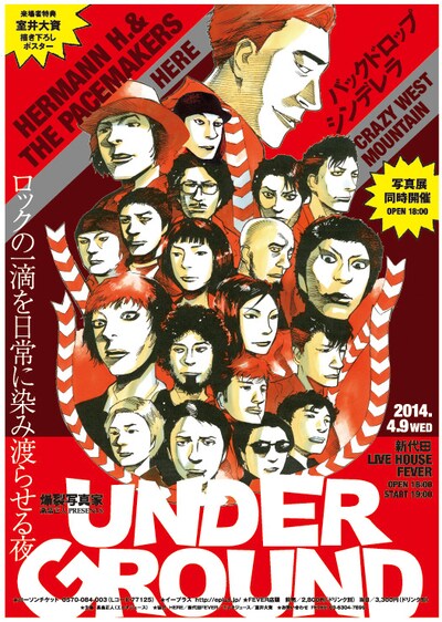 「UNDER GROUND」ポスター
